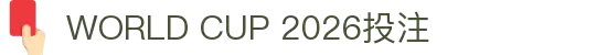 世界杯(买球)中国官方网站-线上买球官方平台-WORLD CUP 2026